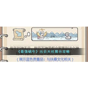 最强蜗牛揭秘扶桑之旅——出云大社贵重品展示攻略
