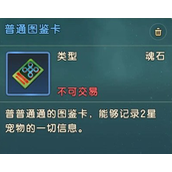魔力宝贝复兴图鉴卡详解与获取指南