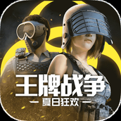 王牌战争免费版
