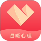温暖心理APP版