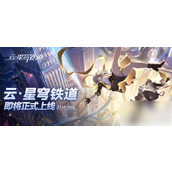 云星穹铁道畅玩卡购买指南