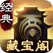 大话西游2藏宝阁