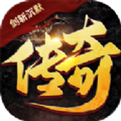 屠龙圣域之剑斩沉默版