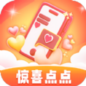 惊喜点点下载最新版