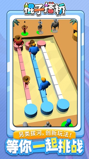 棍子搭桥免费正版