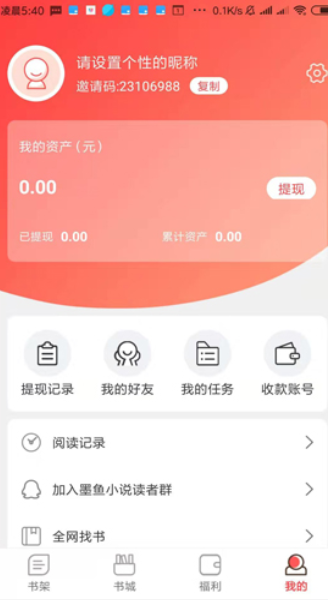 墨鱼小说免费版