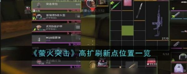 萤火突击