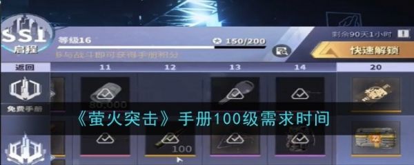 萤火突击