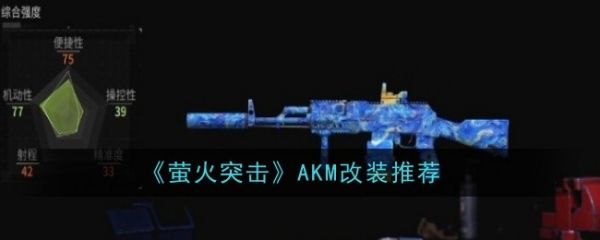 萤火突击