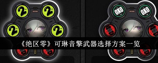 绝区零