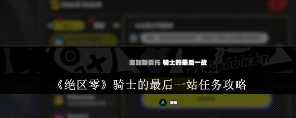 最后一站