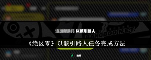 绝区零