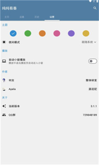 纯纯看番正版
