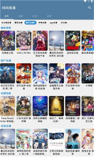 纯纯看番正版