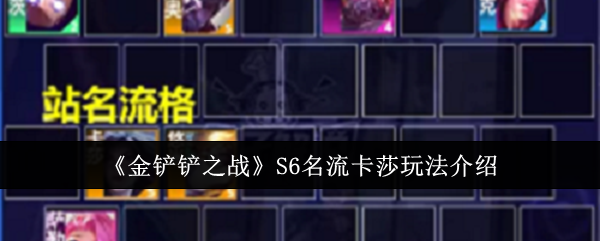 金铲铲之战