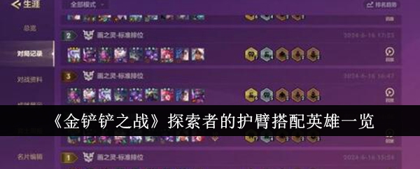 金铲铲之战