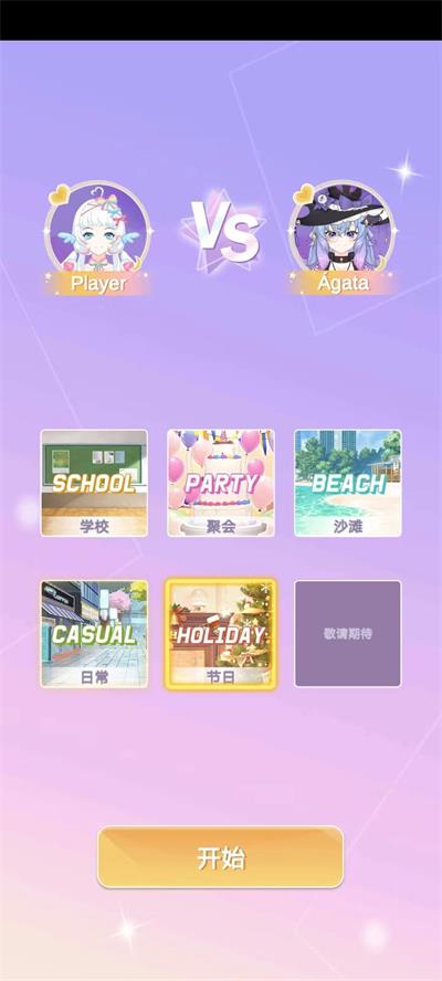 魔法公主的换装日记免广告