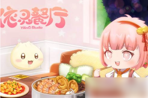 依灵餐厅
