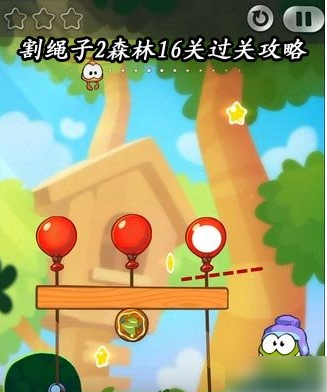 割绳子2