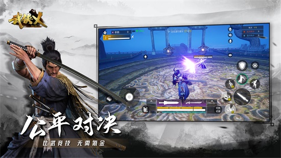 武侠乂手游