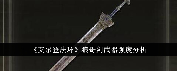 艾尔登法环