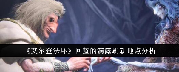 艾尔登法环