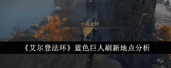 艾尔登法环