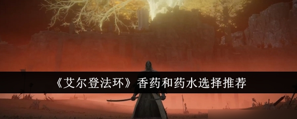 艾尔登法环