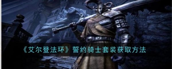 艾尔登法环