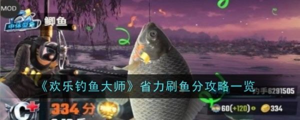 欢乐钓鱼大师