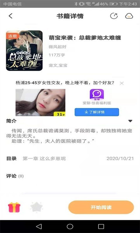 益读小说APP