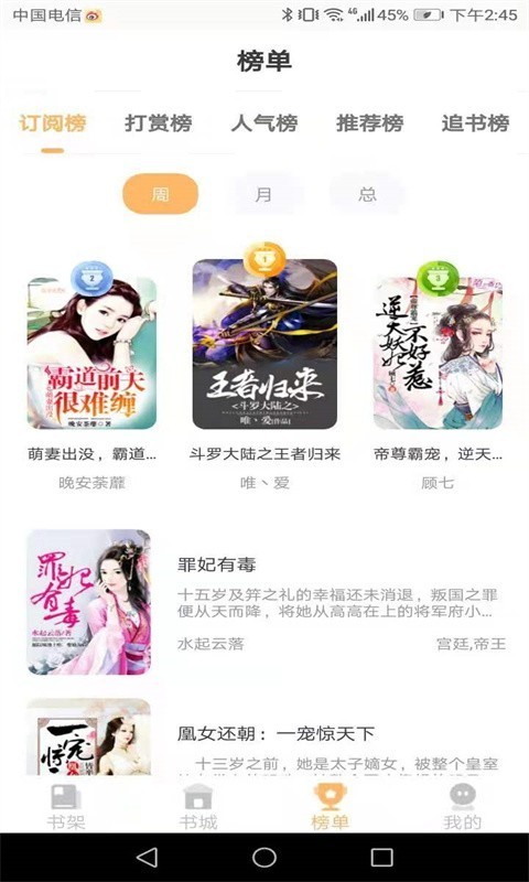 益读小说APP