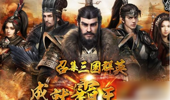 三国群英传霸王之业