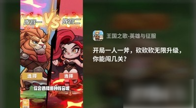 王国之歌英雄与征服