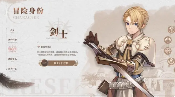 仙境传说新启航