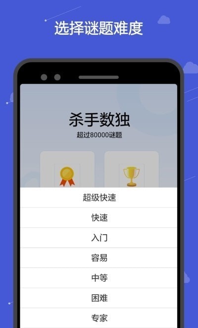 杀手数独下载最新版