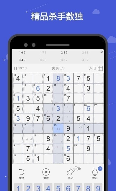 杀手数独下载最新版