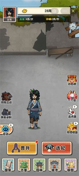 乞丐逆袭当皇帝下载手机版