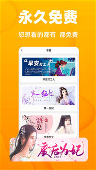 快读小说纯净版