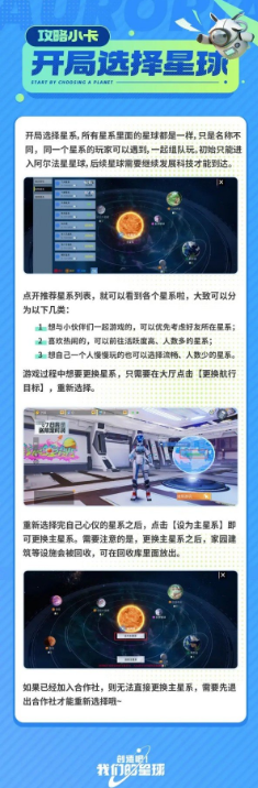 创造吧我们的星球