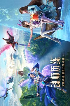 斗罗大陆手游
