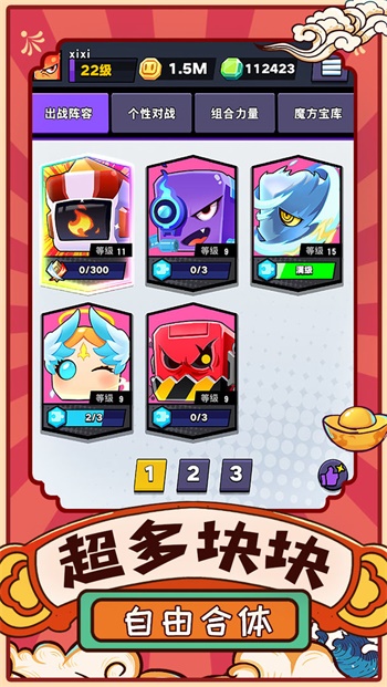 块块对战