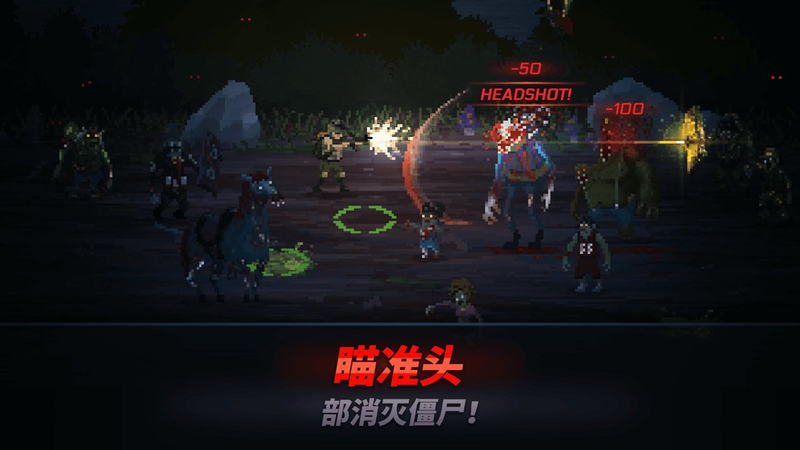 爆头zd生存者VS僵尸