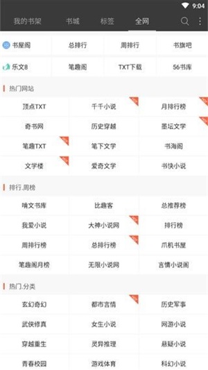 微读小说APP