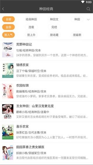 微读小说APP