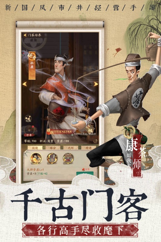 叫我大掌柜游戏