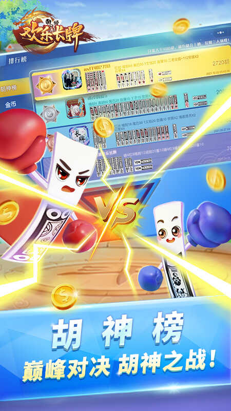 欢乐南通长牌版