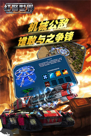 红警世界游戏最新版