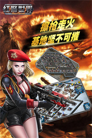 红警世界游戏最新版