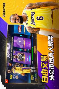 NBA篮球大师安卓版